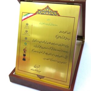 The Best Trader Award of Tehran Province, 2018.